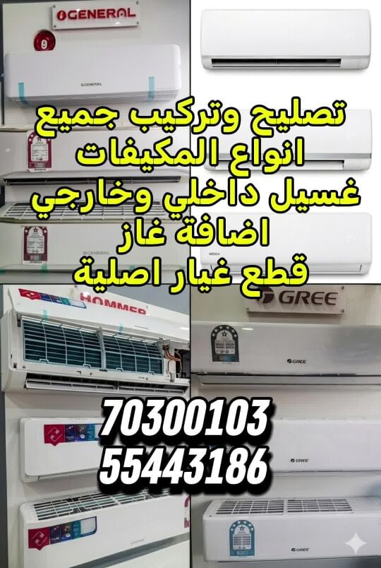 fix /maintains/change air condition