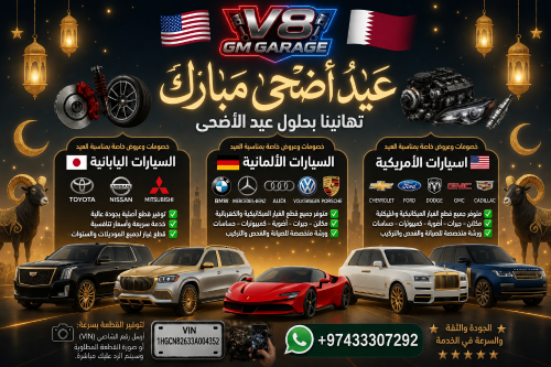 V8 GM