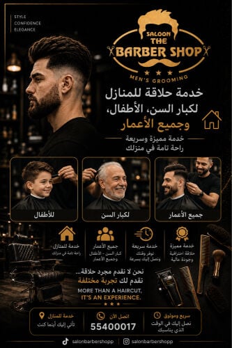 يوجد لدينا خدمات المنازل للحلاقه 