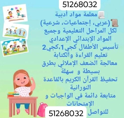 المعلمة هاجر