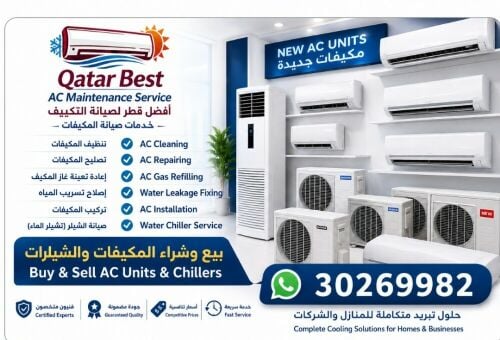 المكيفات: شراء وبيع وخدمات