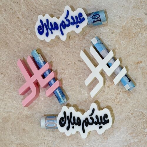 Eid Mubarak money holder