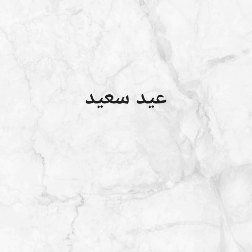 لانقبل بدون خبره