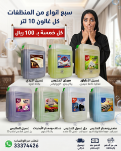 5 أنواع صابون التنظيف ب 100 ريال