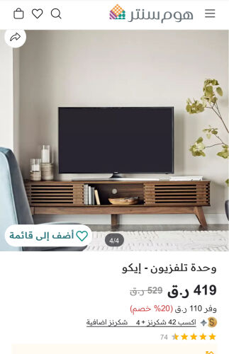 وحدة تلفزيون