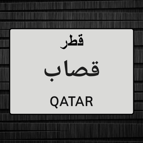 مائتان