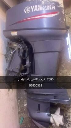 مكينة يماها 55 