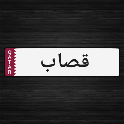ابراهيم الشيمي