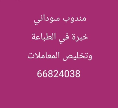 مندوب سوداني