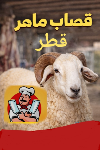قصاب سوداني