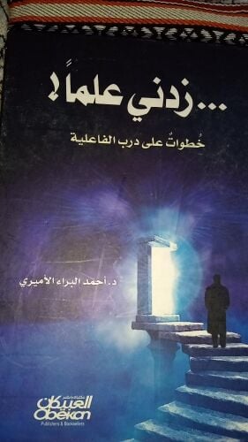 كتاب زدني علما!