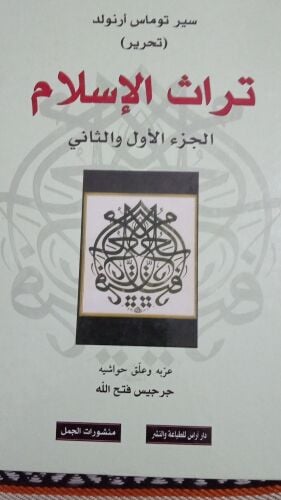 كتاب تراث الاسلام