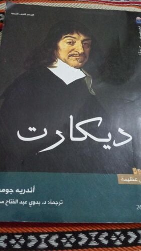 ديكارت اندريه جومبي