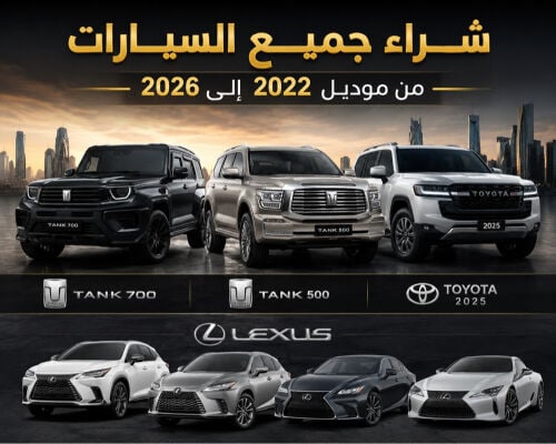 شراء سيارات 