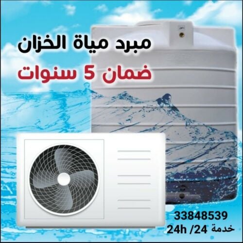 مبردات مياه الخزان