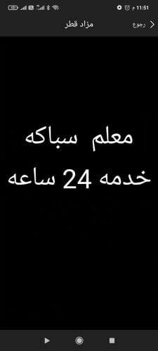 خدمات السباكه