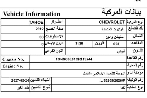 تاهو للبيع 2012
