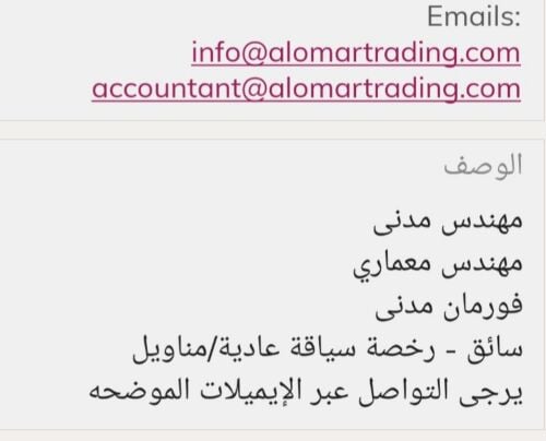 شركة مقاولات تبحث عن مهندسين