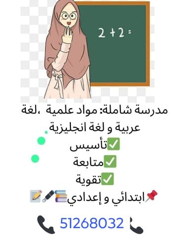المعلمة هاجر