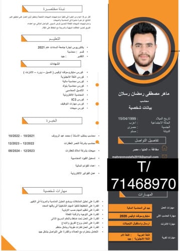 محاسب مصري متواجد بقطر 