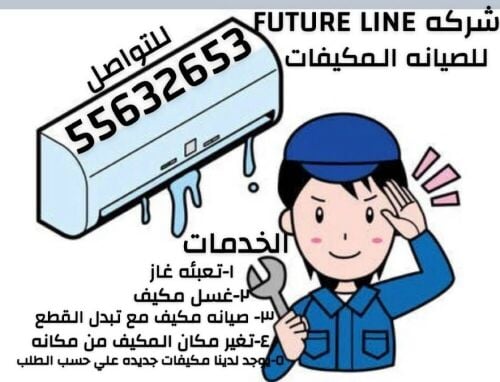 الخط المستقبل  التجارة للمقاولات