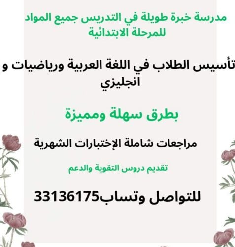 معلمة اللغة عربية