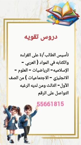 دروس تقويه