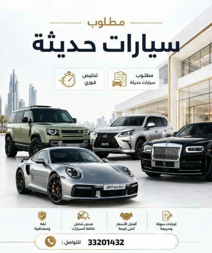 مطلوب سيارات باسعار مناسبة