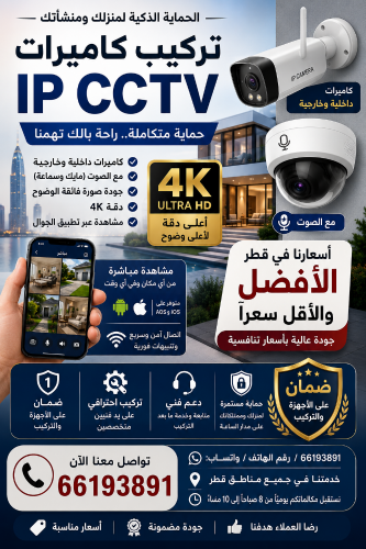 IP CCTV SYSTEM FULL INSTALLATION