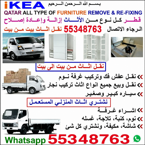 نقل أثاث فك وتركيب غرف نوم نقل مك