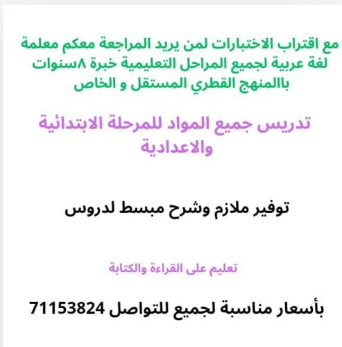 معلمة مواد أدبية