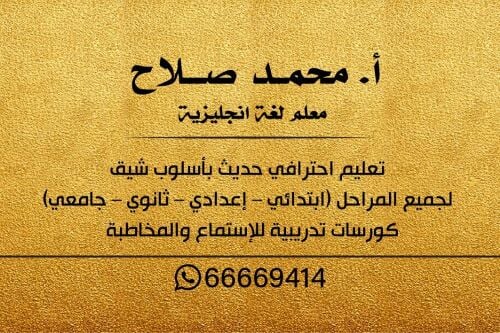 مدرس انجليزي ممتاز