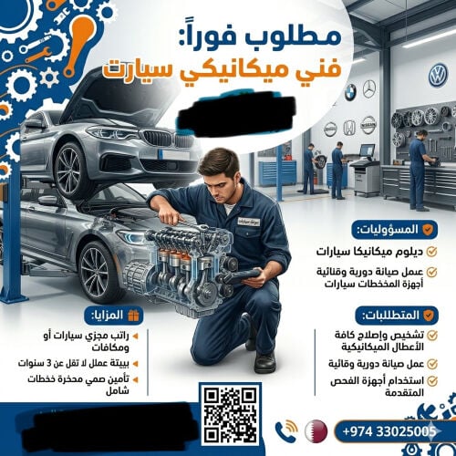 مطلوب فني ميكانيكي سيارات متخصص