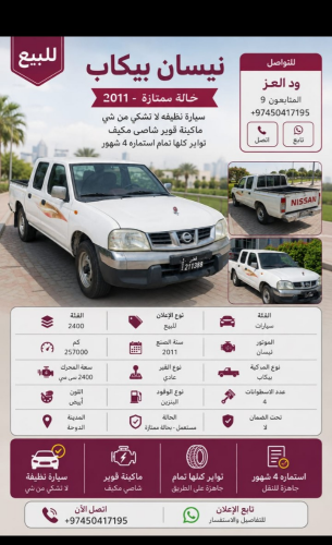نيسان بيك اب