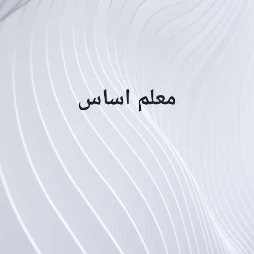 الامين المسند  30138020