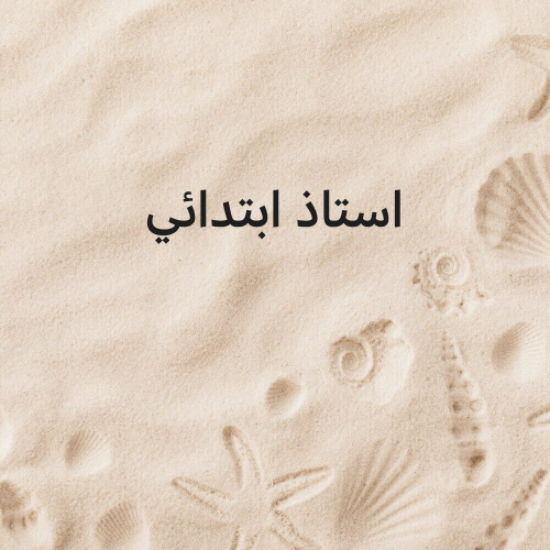 الأمين المسند / 30138020