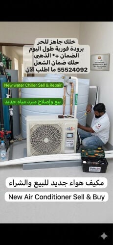   24/7 بيع وإصلاح مبرد مياه جديد 