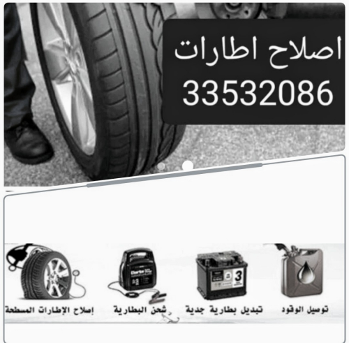 صيانة اطارات وتوفير وقود