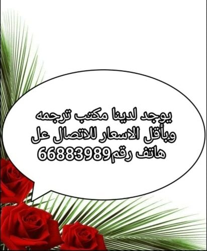 نحن مكتب معتمد للترجمة