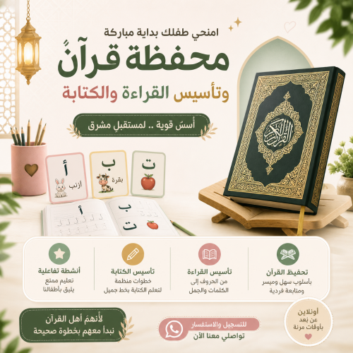 معلمه ابتدائي ومحفظه قرءان