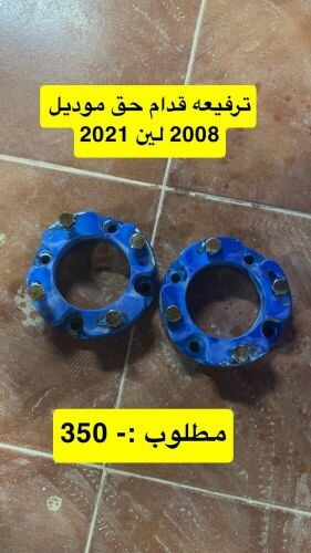 ترفيعه قدام حق موديل 2008 لين 202