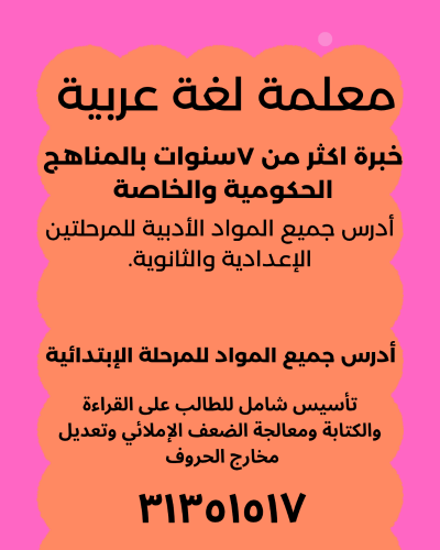 معلمة مواد أدبية