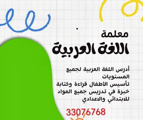 استاذة لغة عربية