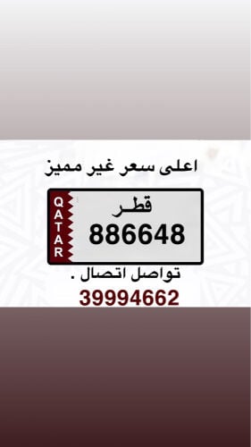 رقم للبيع