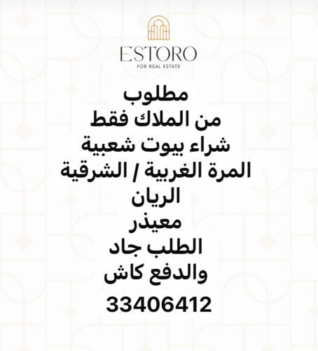 بيوت شعبيه 