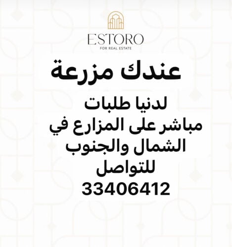 عندك مزرعة