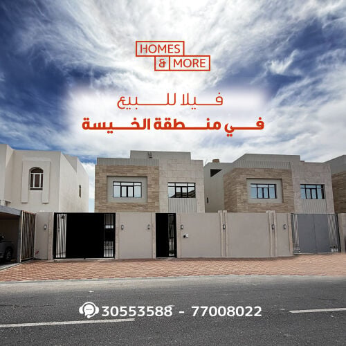 ‏Villa in Al Kheesa near Centro