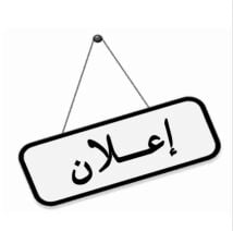 مطلوب خباز 