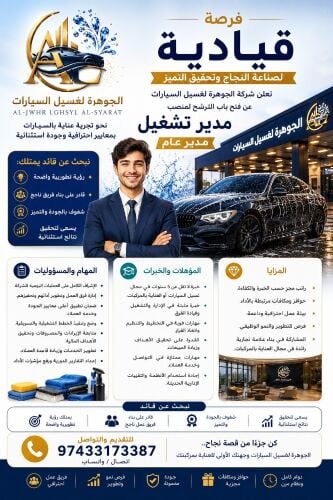 مدير غسيل سيارات