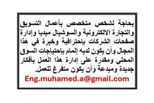خبير تسويق،تجارة الكترونية